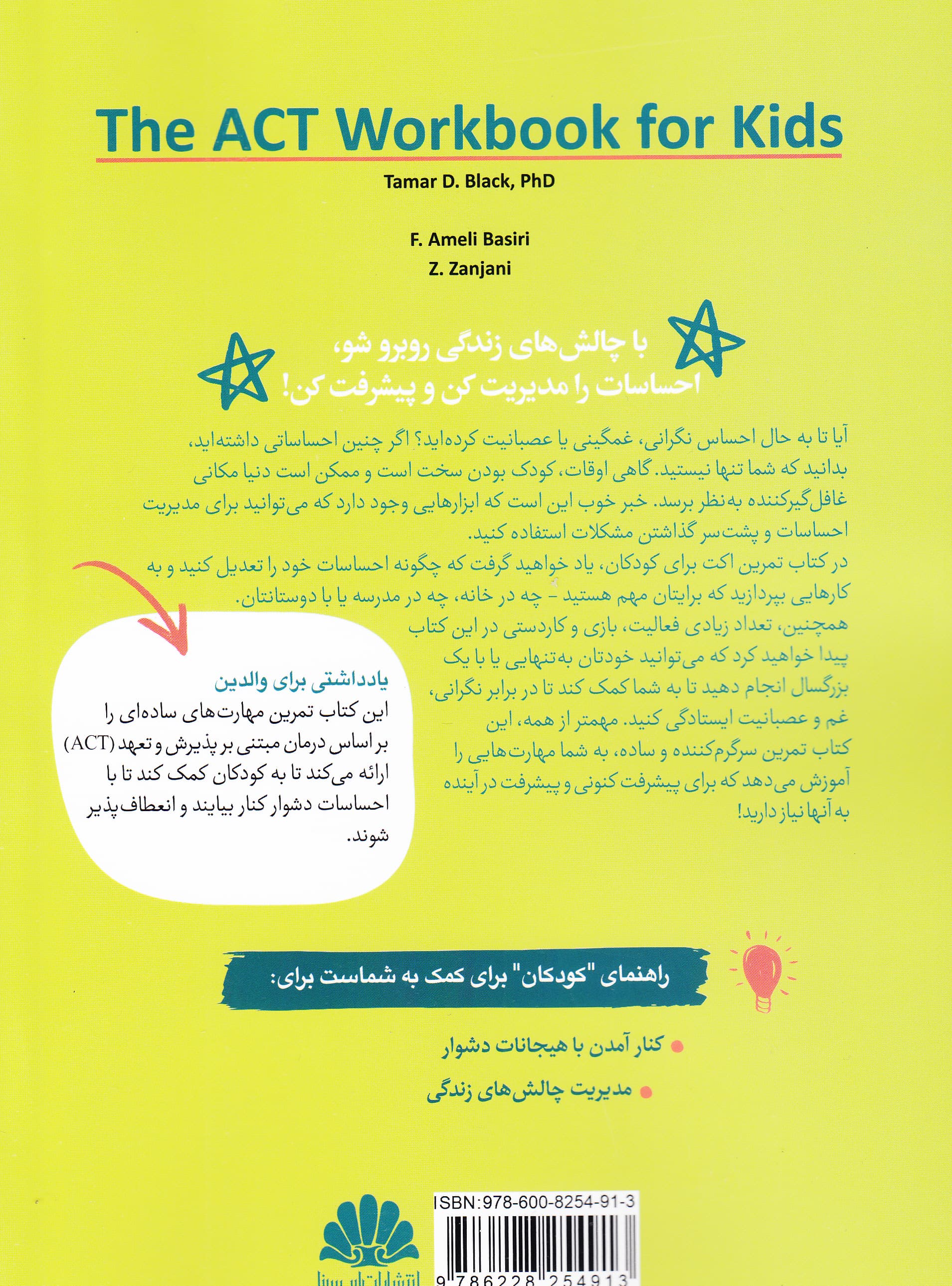 اکت برای کودکان (کتاب تمرین)