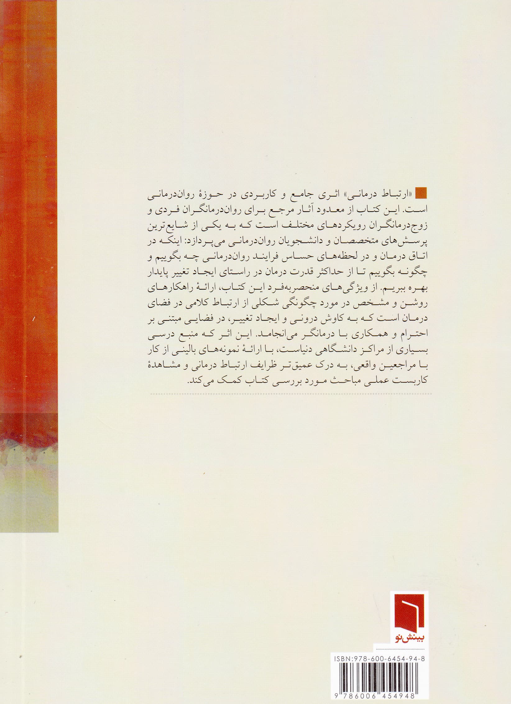 ارتباط درمانی (چه بگوییم و چه وقت بگوییم)