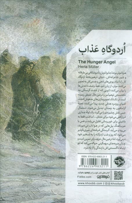 اردوگاه عذاب