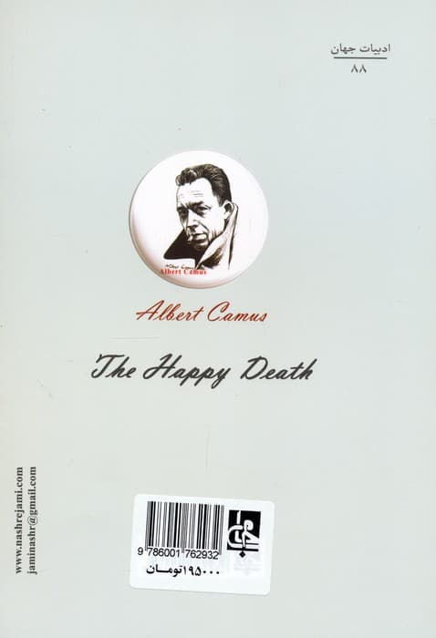 مرگ خوش (ادبیات جهان88)