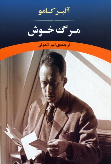 مرگ خوش (ادبیات جهان88)