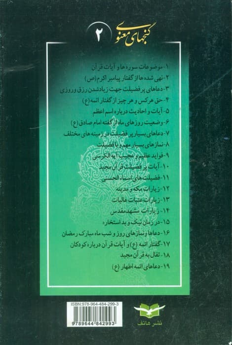 گنجهای معنوی 2