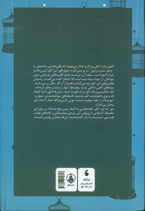 اتاق شماره 6