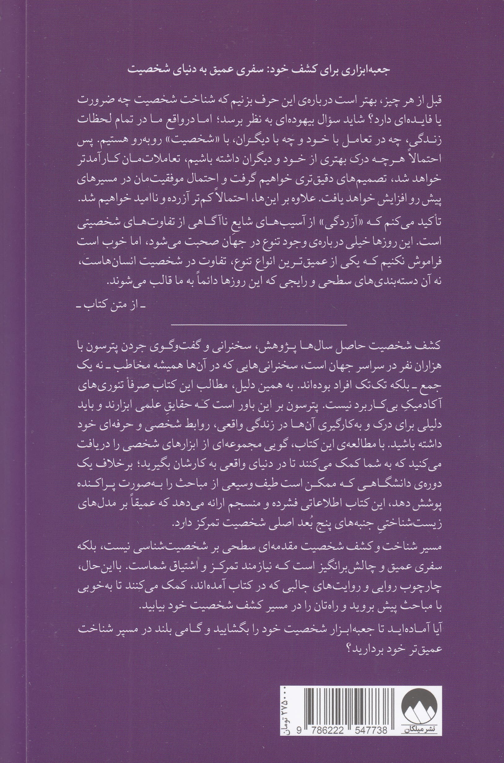 کشف شخصیت (کاوش در دنیای درون)