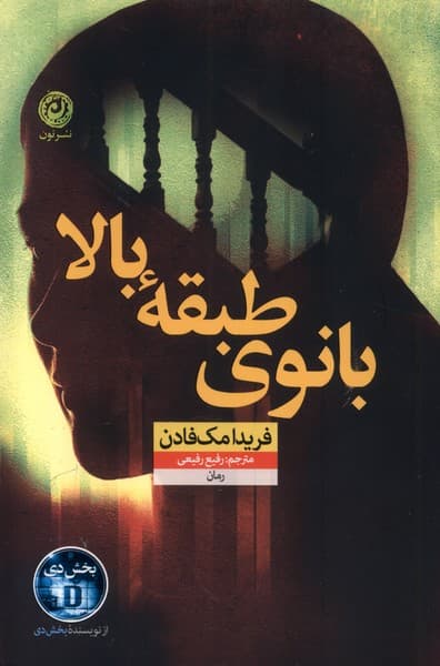 بانوی طبقه بالا