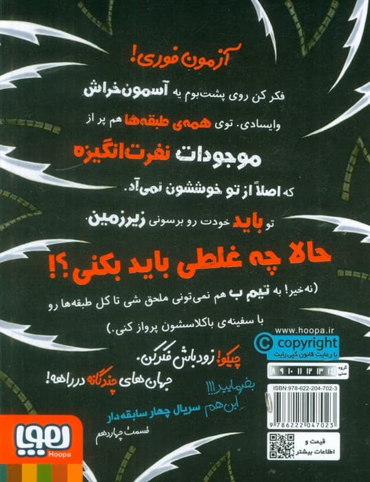 4 سابقه دار 14 (زیر سر زنبورها!)