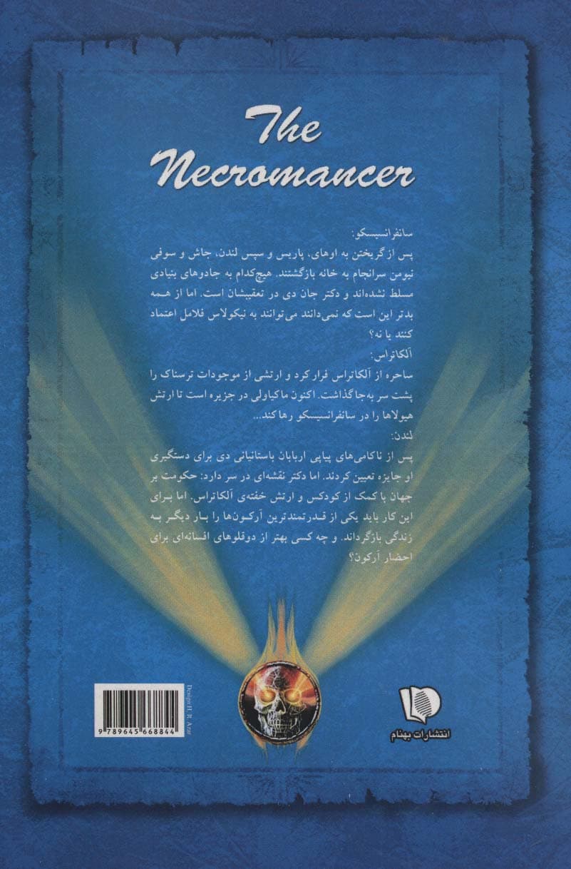 احضارگر (6 گانه اسرار نیکولاس فلامل جاودان 4)