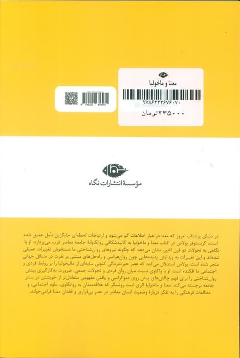 معنا و ماخولیا (حیات در عصر حیرانی)