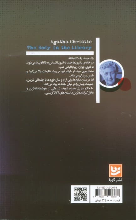 جسدی در کتابخانه