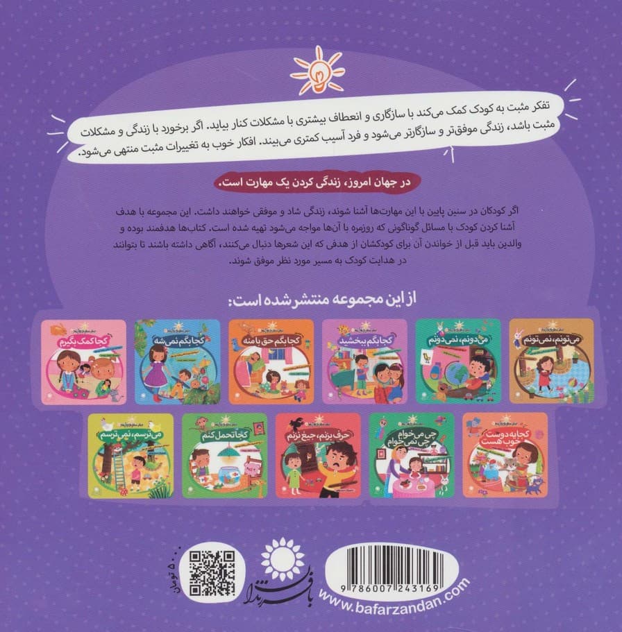 مهم هست مهم نیست (مهارت تفکر مثبت)