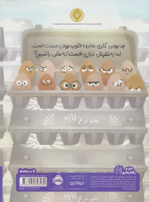 من خوب هستم! (گلاسه)