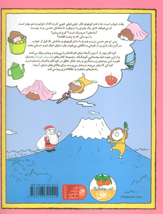 فیلسوف کوچک 9 (می توانم هر چیزی باشم)