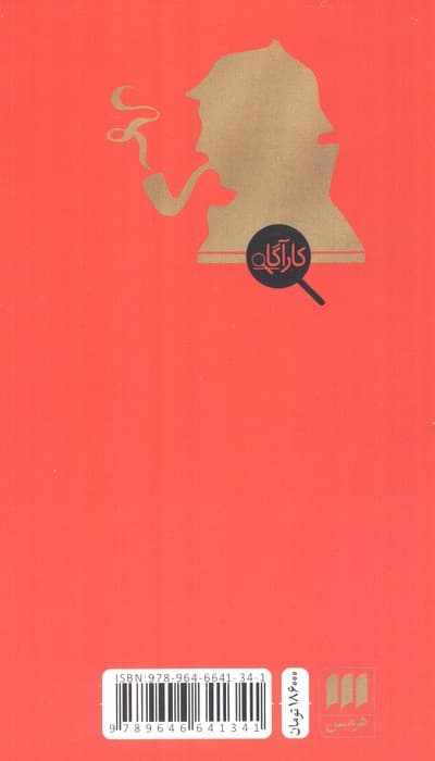 جعبه مقوایی (داستانهای شرلوک هولمز)