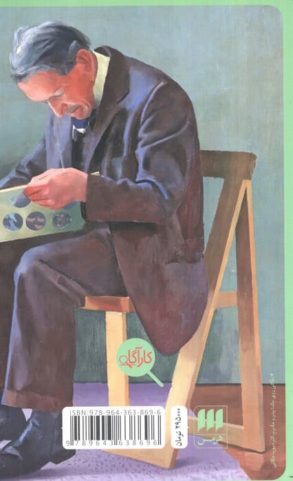 آقای کوئین مرموز