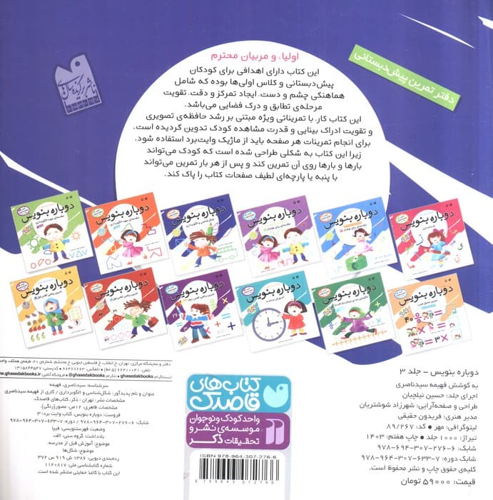 وایت بردی دوباره بنویس 3 (شکل شناسی و الگوبرداری)،(گلاسه،سیمی)