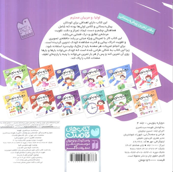 وایت بردی دوباره بنویس 4 (مقدمه ای برای نوشتار 1)،(سیمی،گلاسه)