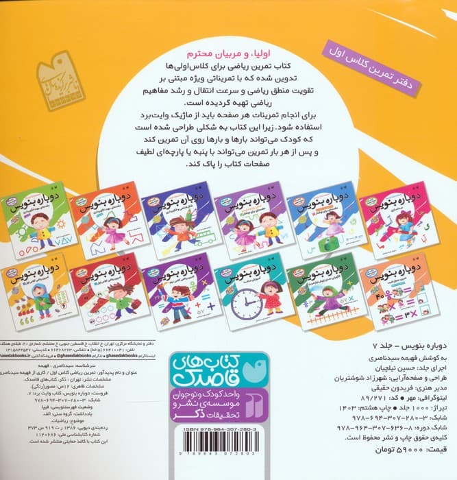 وایت بردی دوباره بنویس 7 (تمرین ریاضی کلاس اول 1)،(سیمی،گلاسه)