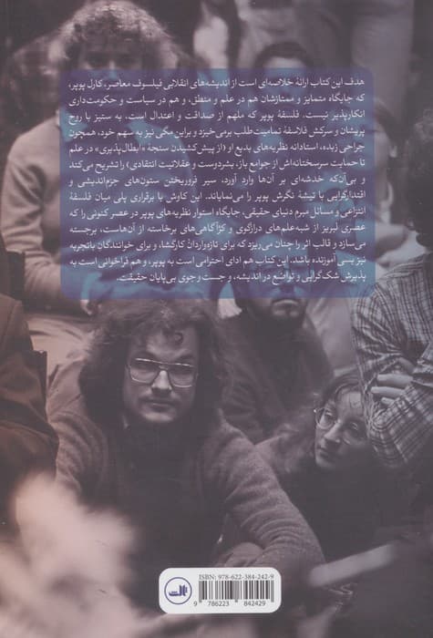 پوپر (فلسفه و جهان واقع)