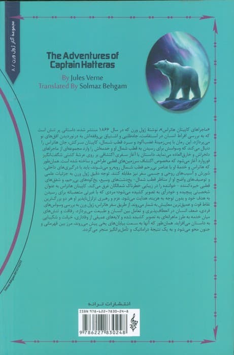 ماجراهای کاپیتان هاتراس