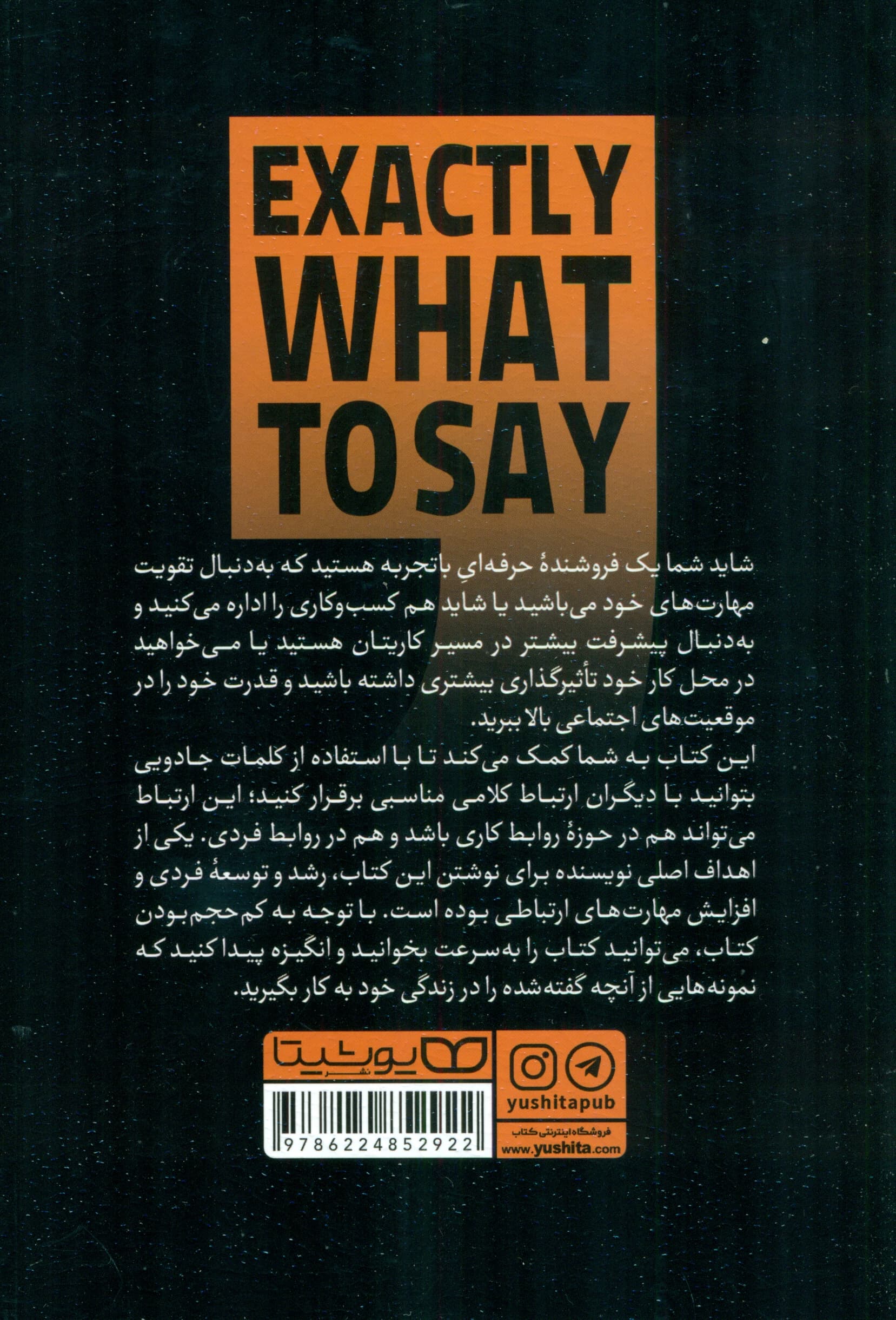 چه بگویید تا تاثیرگذار باشید (کلمات جادویی برای تاثیر و نفوذ بر دیگران)