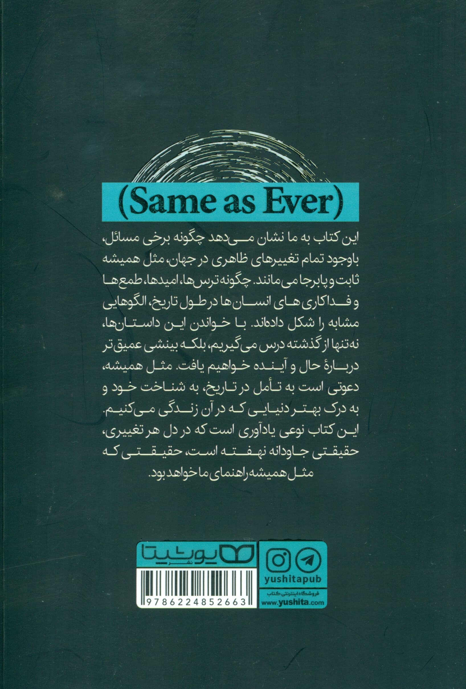 رازهای موفقیتی که مثل همیشه تغییر نمیکند (راهنمایی برای آنچه هرگز تغییر نمیکند)