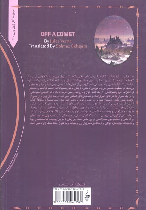 مسافران ستاره دنباله دار گالیا