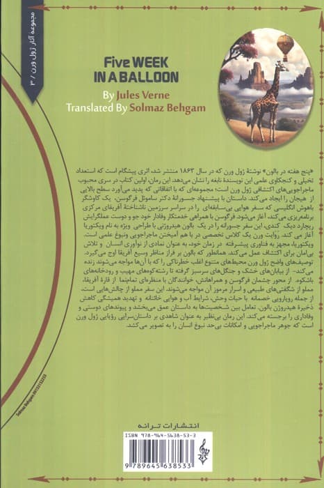 پنج هفته در بالن