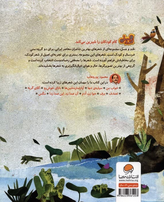 آن صدا زد،این صدا زد! (قند و عسل)،(گلاسه)