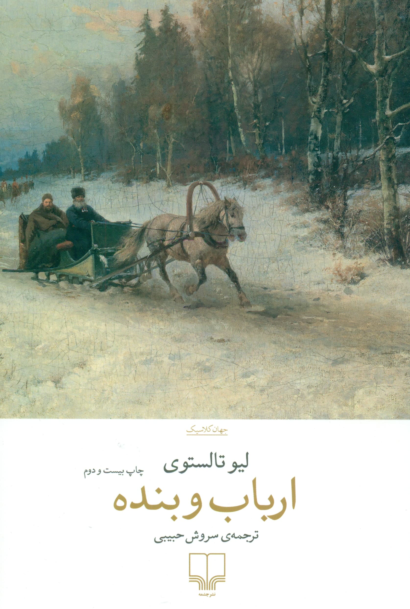 ارباب و بنده