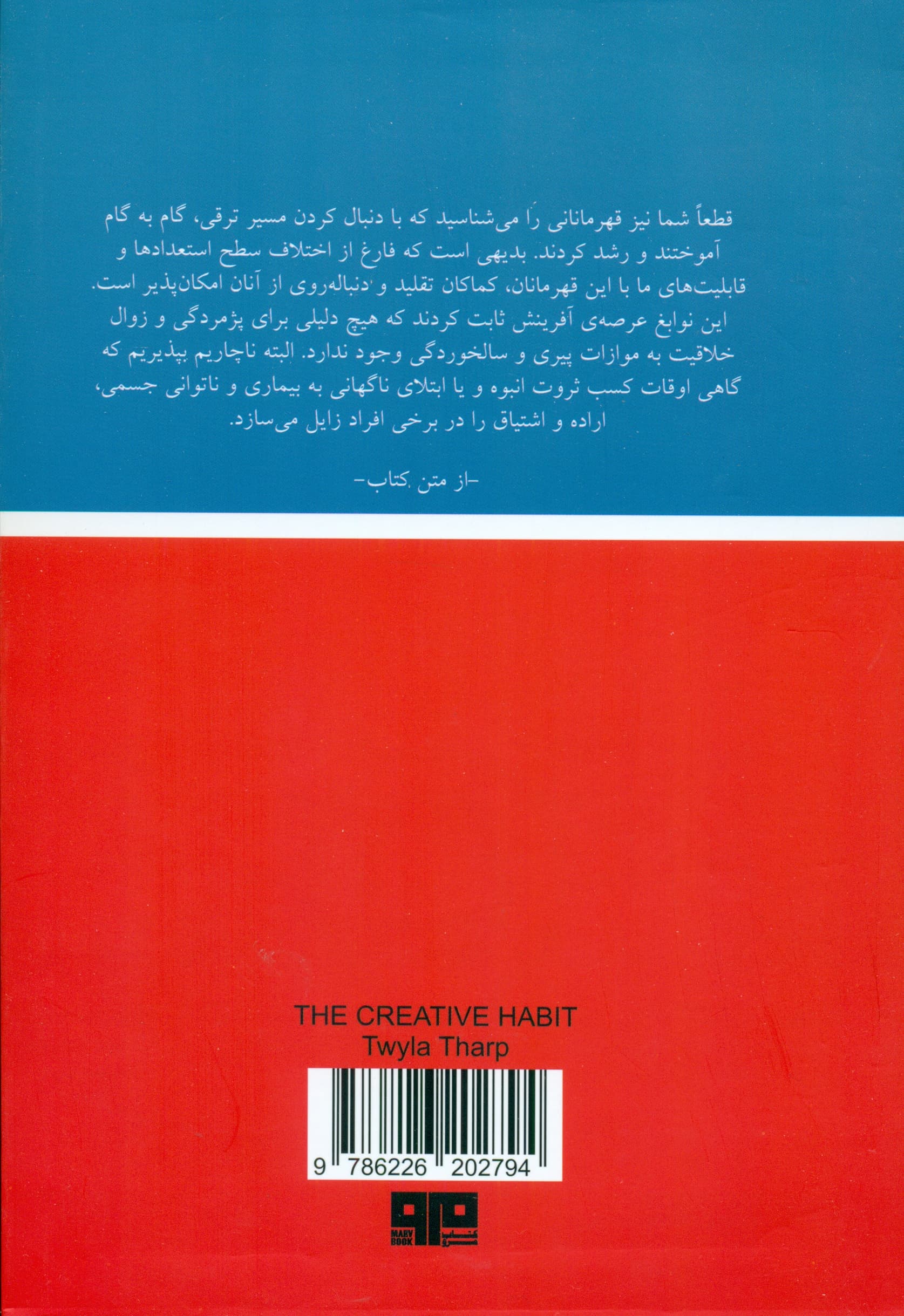 عادت خلاق (بیاموزید و در زندگی به کار بگیرید راهنمای عملی)