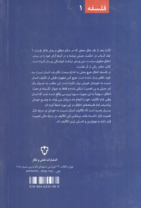 درس های فلسفه اخلاق (فلسفه 1)