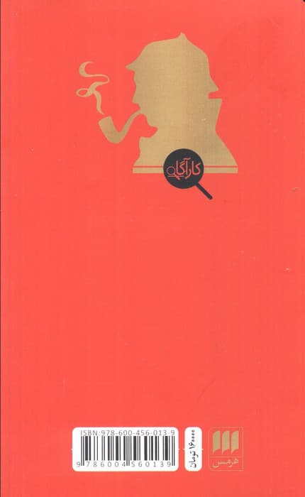 سرباز رنگ پریده و شش داستان دیگر (داستان های شرلوک هولمز)