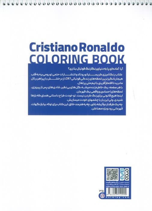 کتاب رنگ آمیزی کریستیانو رونالدو (کد 1315)،(سیمی)