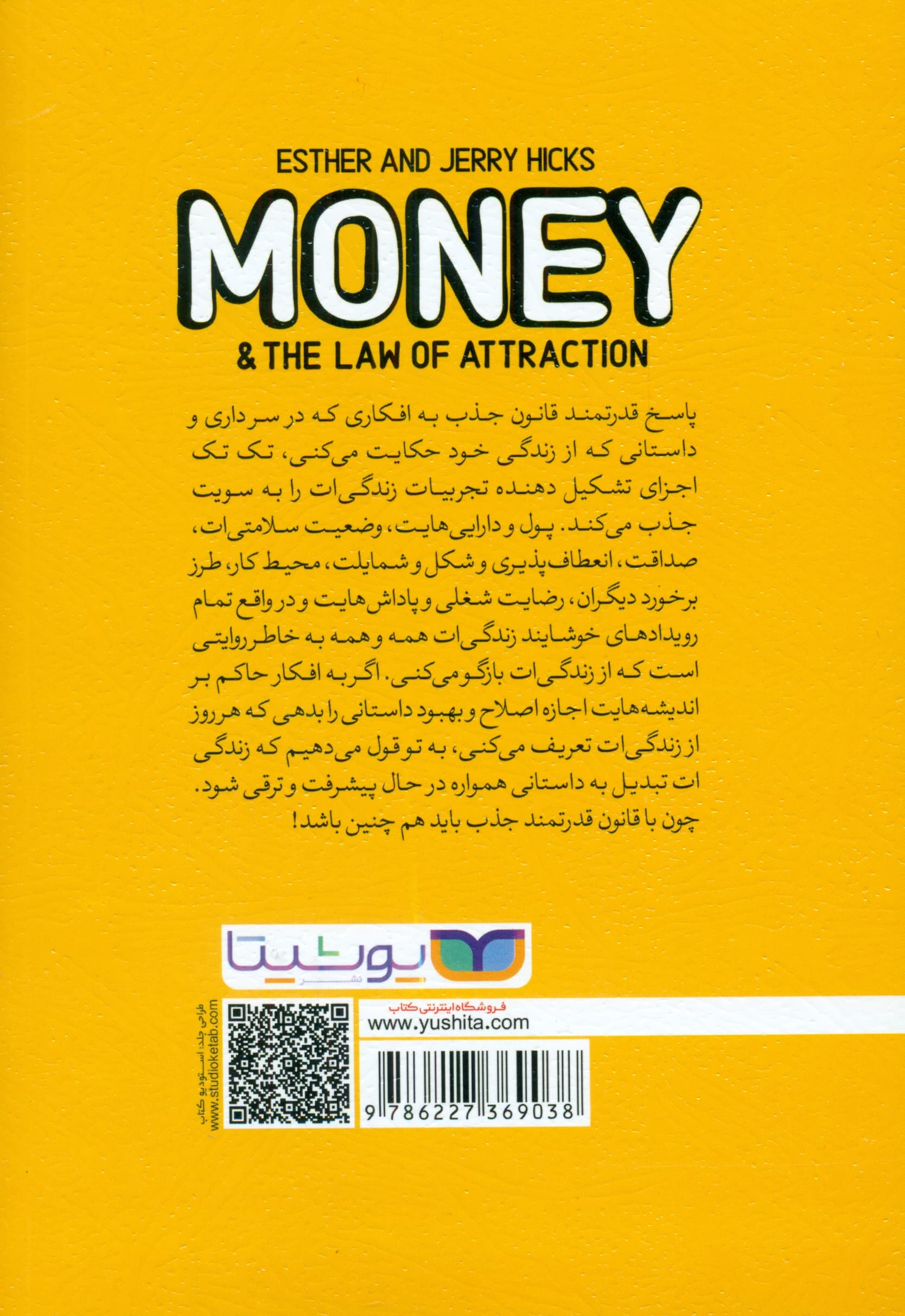 پول و قانون جذب (آموزش جذب ثروت سلامتی و خوشبختی)