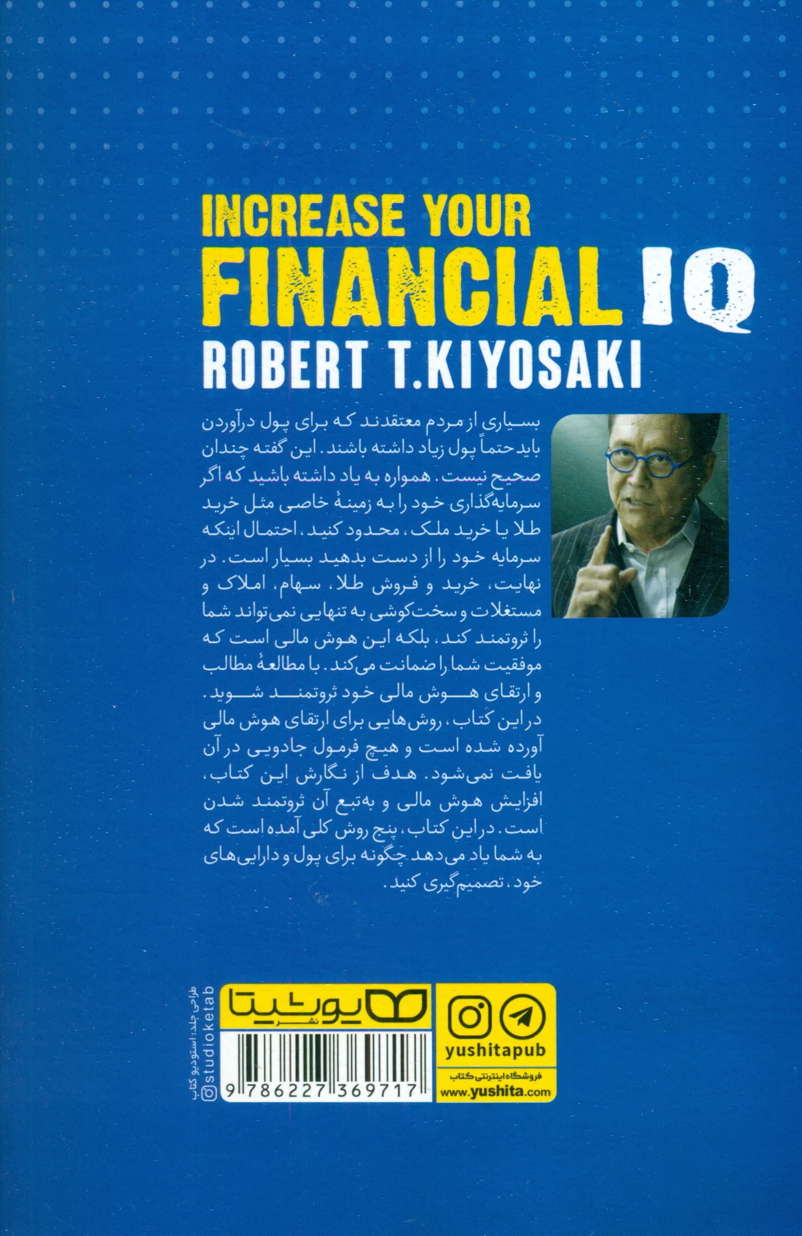 ارتقای هوش مالی (کلید دستیابی به ثروت)