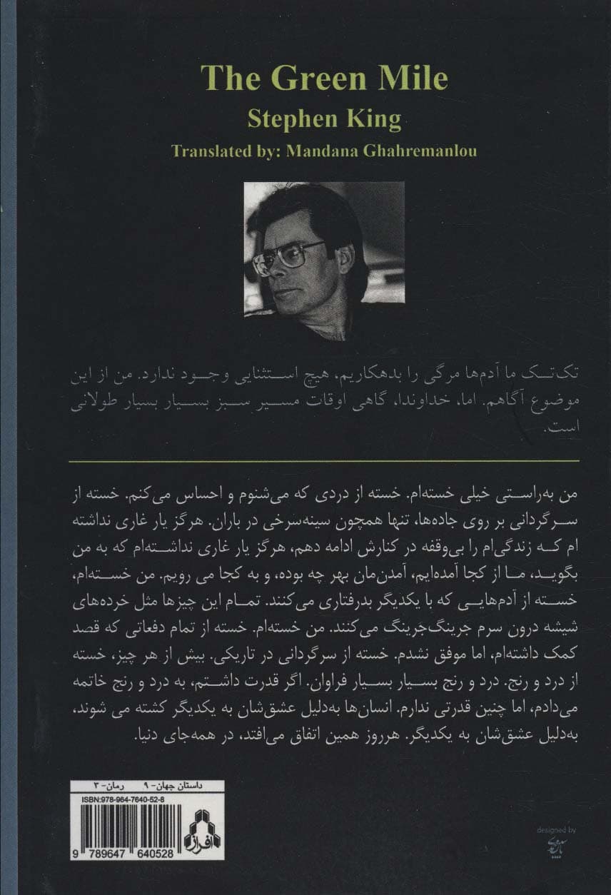 مسیر سبز (داستان جهان 9)