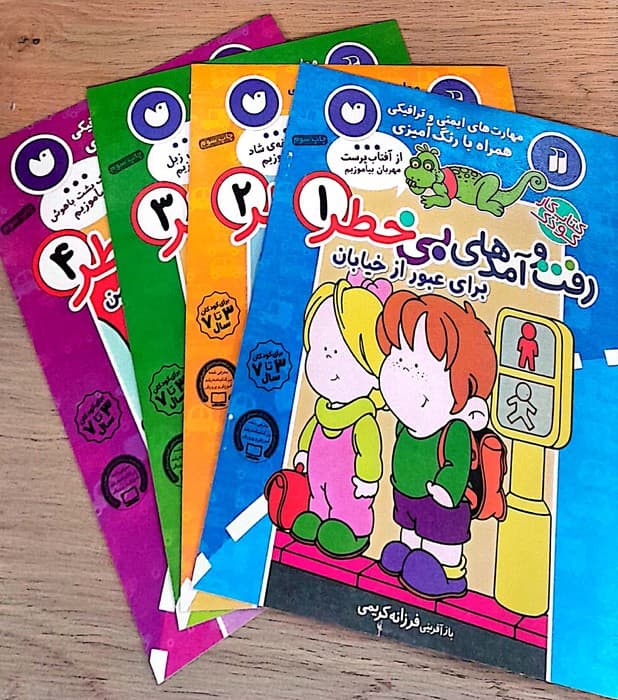 مجموعه پک قاصدک (رفت و آمدهای بی خطر)،(4جلدی)