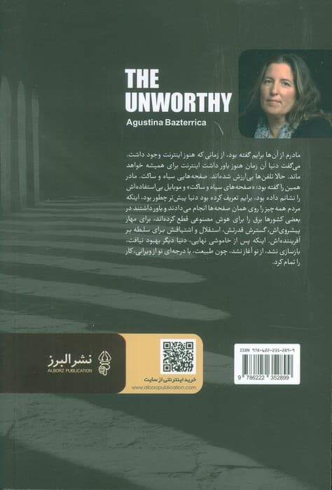 زنان نالایق