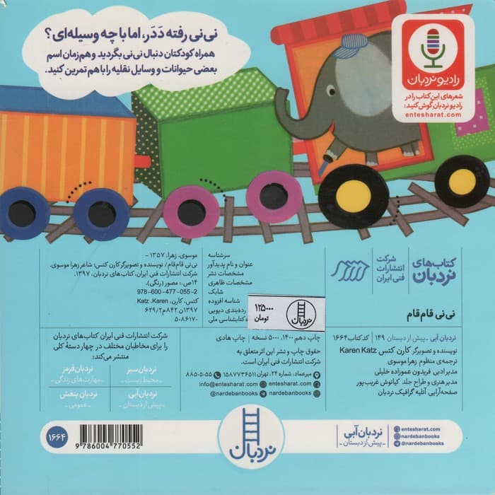 نی نی قام قام (دالی بازی)