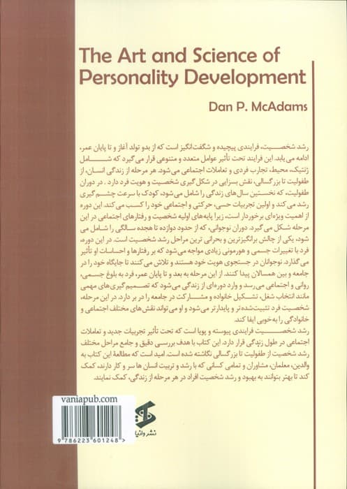 هنر و علم رشد شخصیت