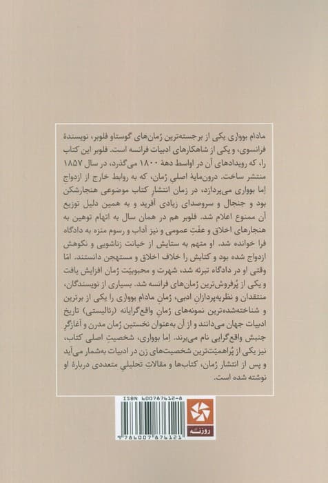 مادام بوواری (خلاصه رمان و تحلیل آن)