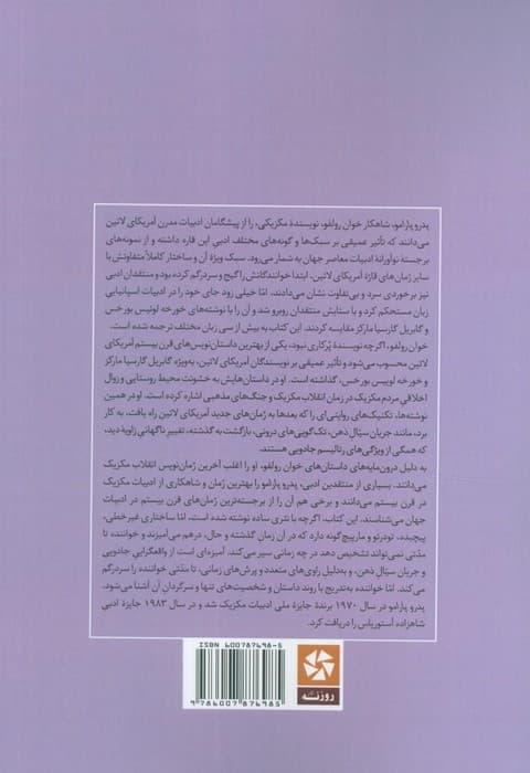 پدرو پارامو (خلاصه رمان و تحلیل آن)