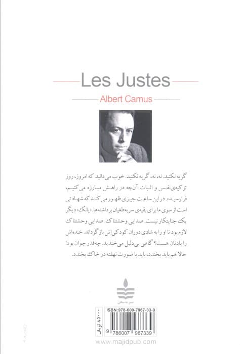 نمایشنامه دادگسترها