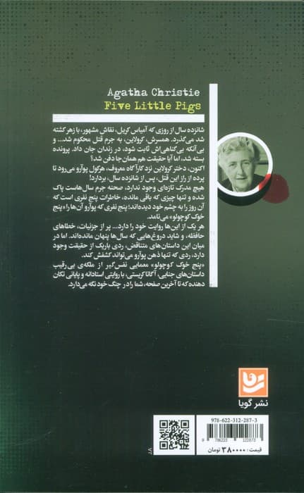 پنج خوک کوچولو