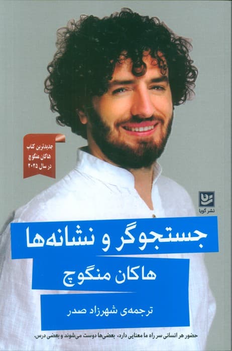 جستجوگر و نشانهها (برای جستجوگر واقعی همهچیز 1 نشانه است)