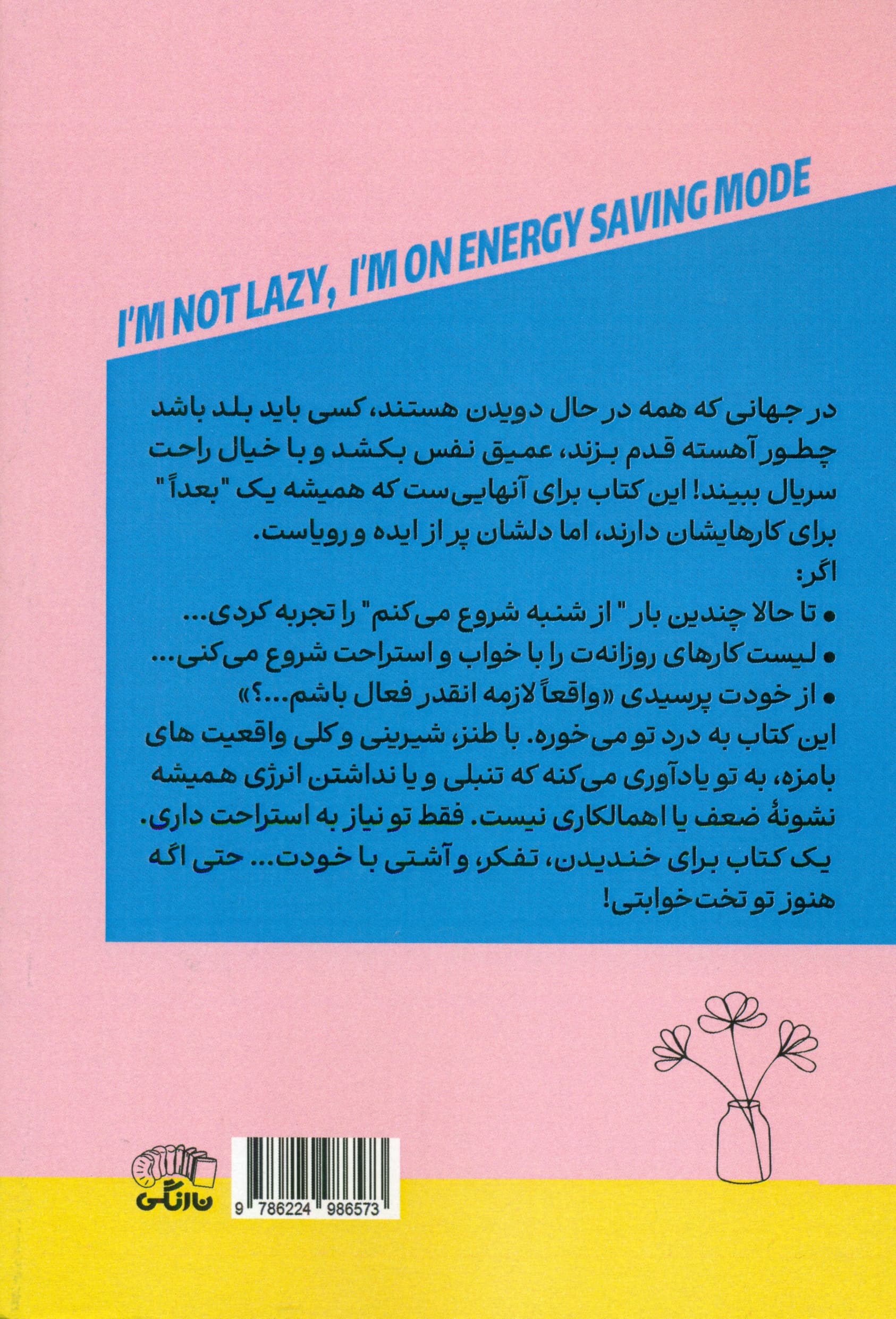 من تنبل نیستم میخواهم انرژیام را ذخیره کنم