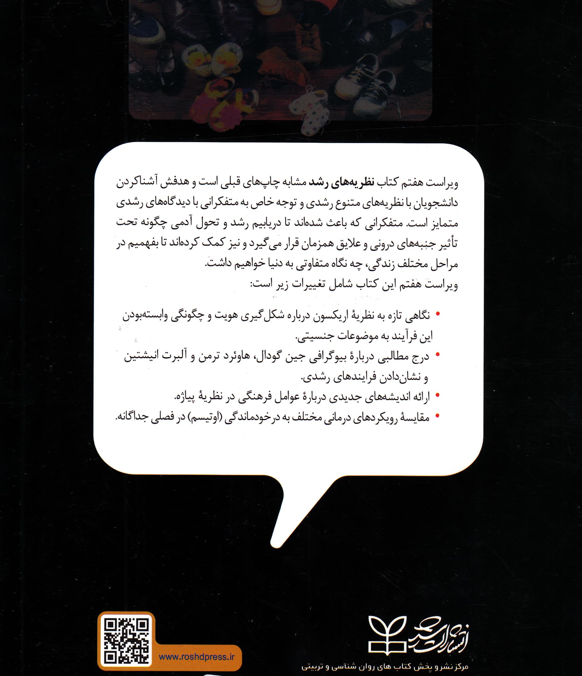 نظریههای رشد (مفاهیم و کاربردها) ویراست هفتم