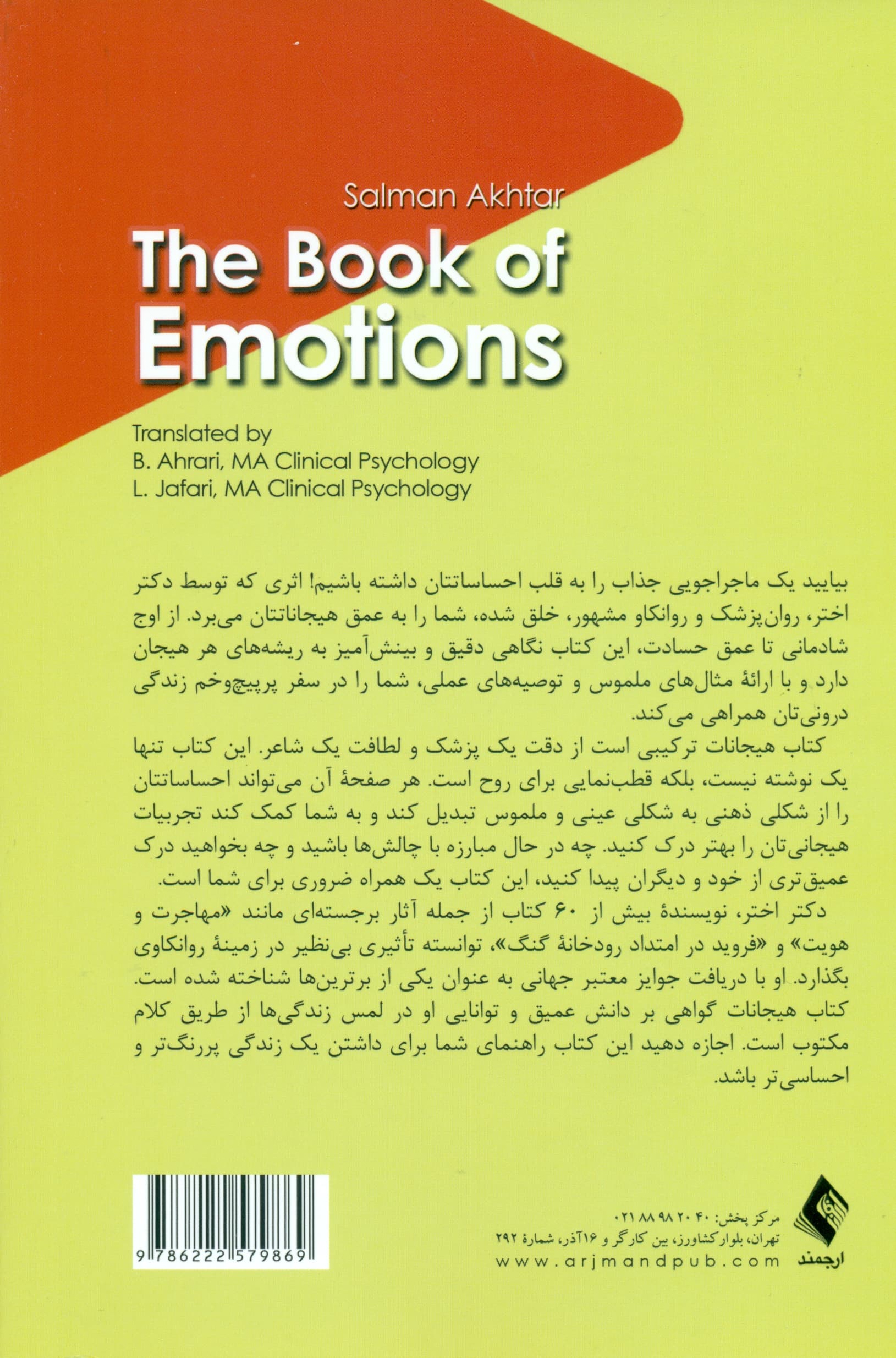 کتاب هیجانات