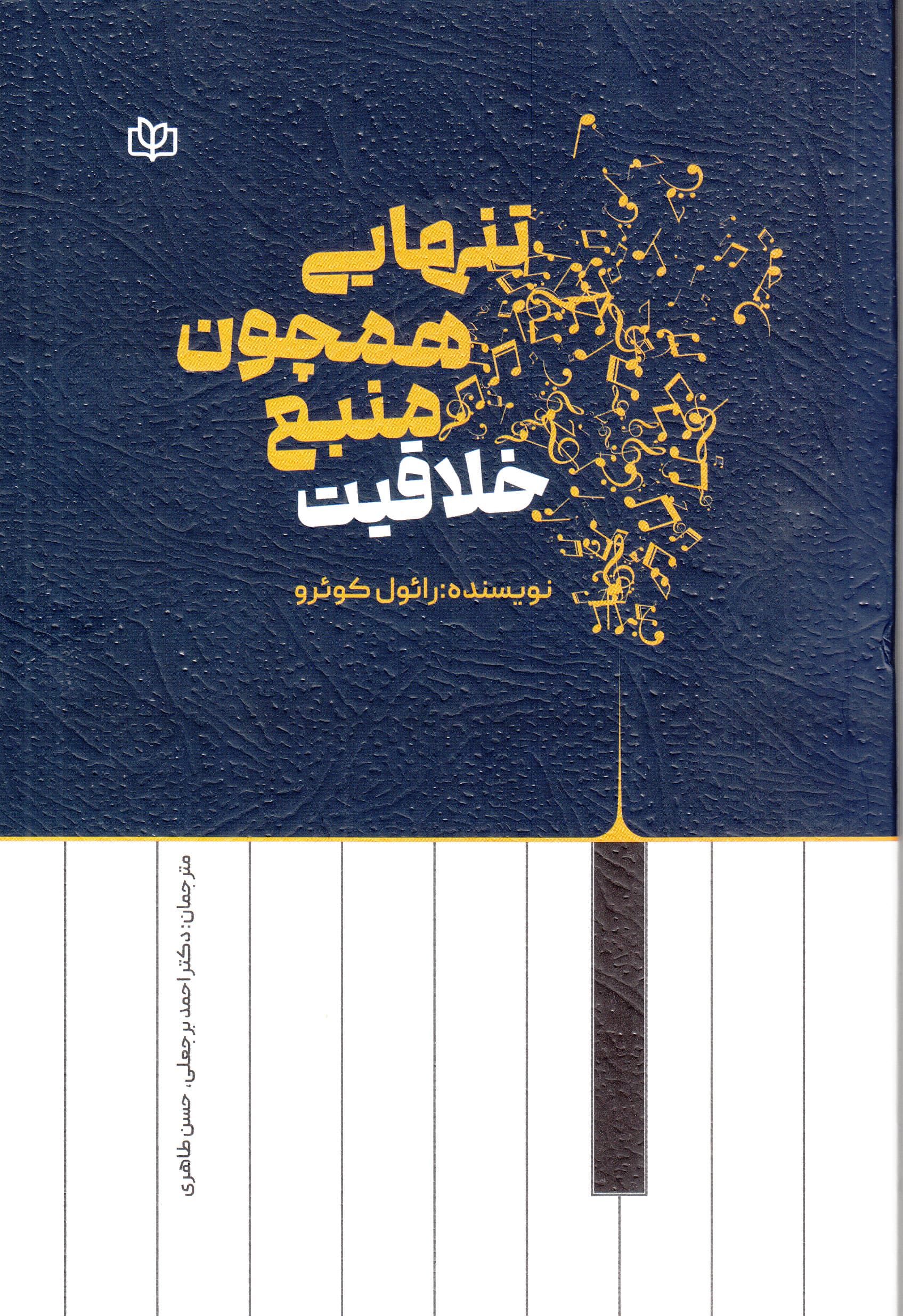 تنهایی همچون منبع خلاقیت (در عصر فناوری نوین)