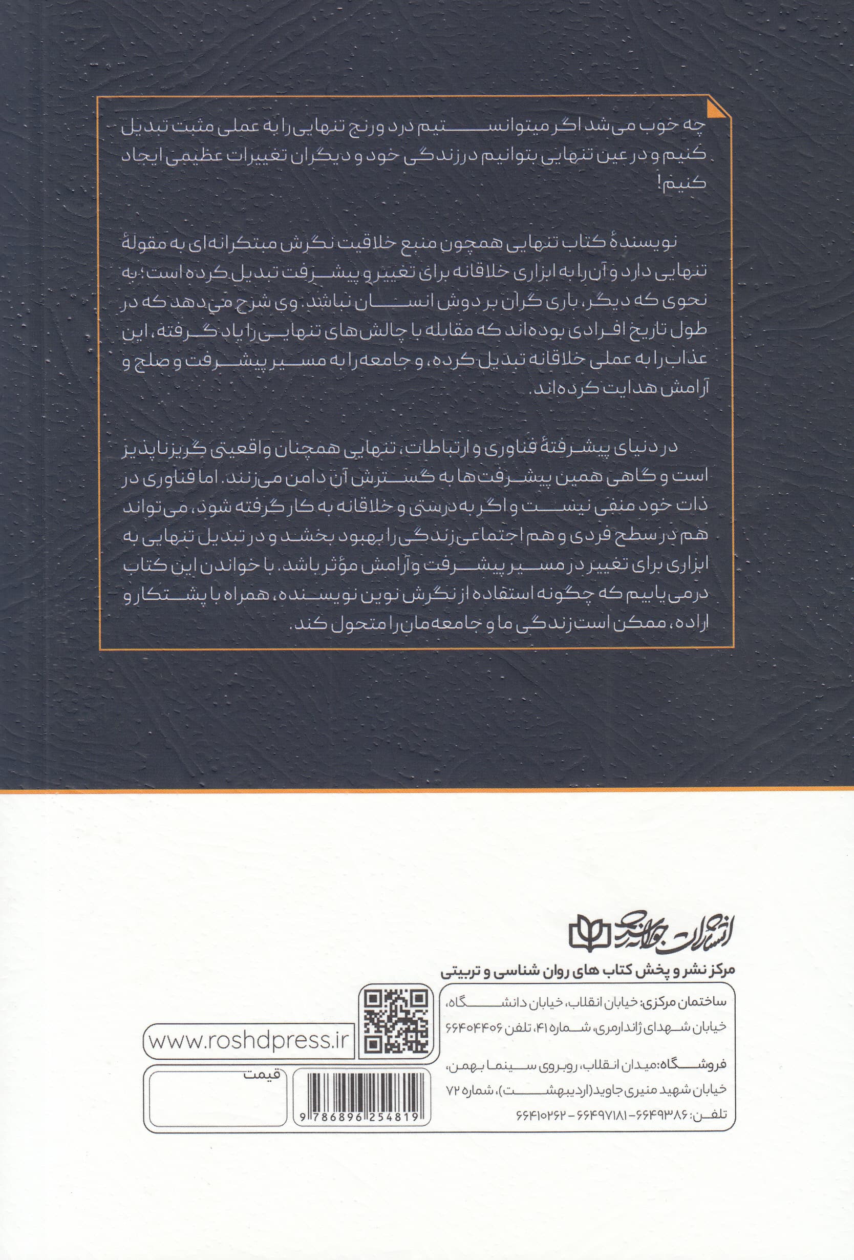 تنهایی همچون منبع خلاقیت (در عصر فناوری نوین)